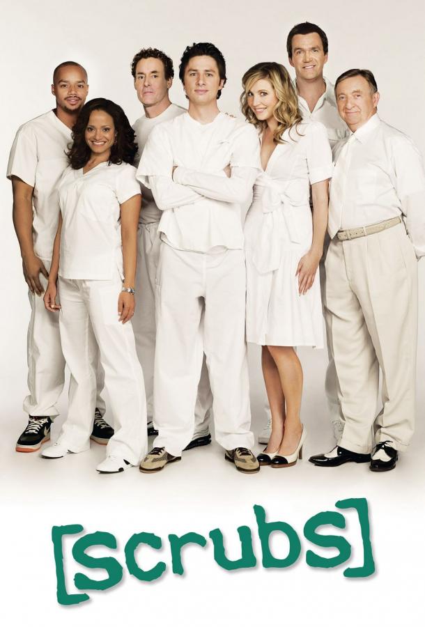 Смотреть на Лордфильм 2.0 Сериал Клиника 2001