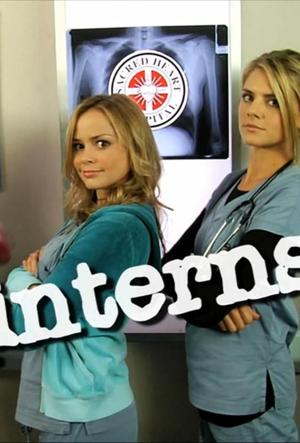 Смотреть на Лордфильм 2.0 Сериал Клиника: Интерны 2009